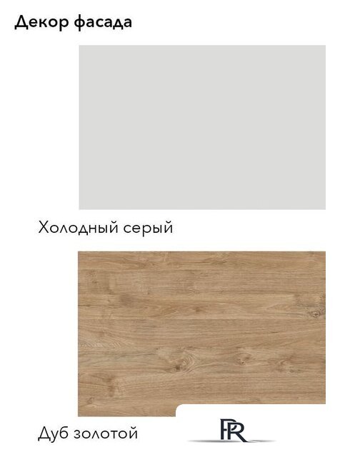 Готовая кухня Агута Альфа 1.8 (дуб золотой/холодный серый/опал светлый) - Изображение №3 — Интернет-магазин ПроЗаказ