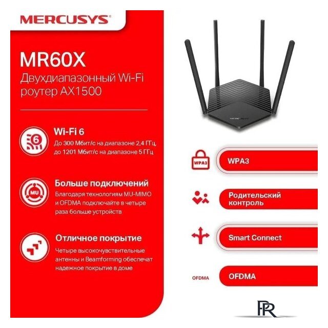 Wi-Fi роутер Mercusys MR60X V2 - Изображение №4 — Интернет-магазин ПроЗаказ