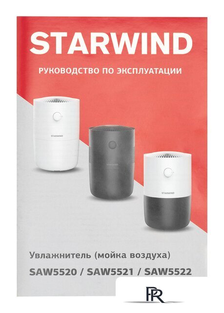 Мойка воздуха StarWind SAW5521 - Изображение №9 — Интернет-магазин ПроЗаказ