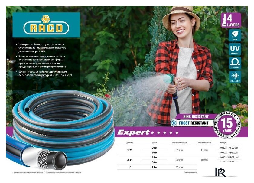 Шланг Raco Expert 40302-1-25 (1″, 25 м) - Изображение №5 — Интернет-магазин ПроЗаказ