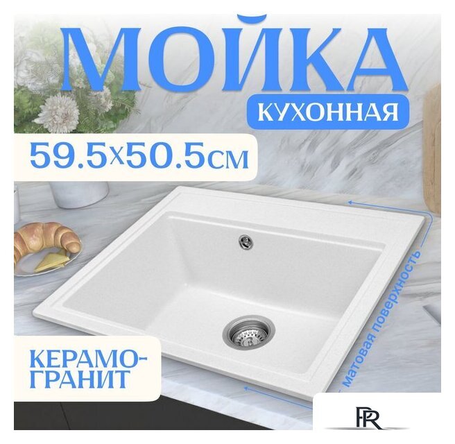 Кухонная мойка Saniteco Mare (белый) - Изображение №1 — Интернет-магазин ПроЗаказ