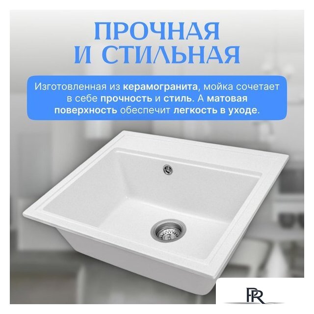 Кухонная мойка Saniteco Mare (белый) - Изображение №4 — Интернет-магазин ПроЗаказ