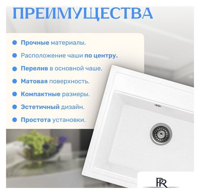 Кухонная мойка Saniteco Mare (белый) - Изображение №3 — Интернет-магазин ПроЗаказ