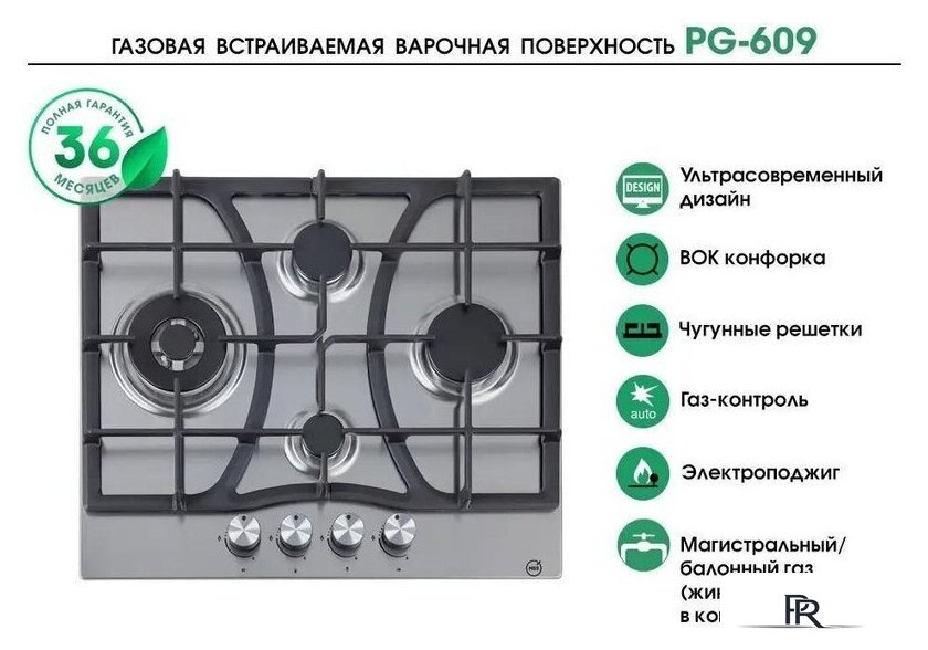 Варочная панель MBS PG-609 - Изображение №7 — Интернет-магазин ПроЗаказ