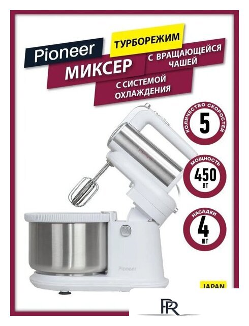 Миксер Pioneer MX345 - Изображение №1 — Интернет-магазин ПроЗаказ