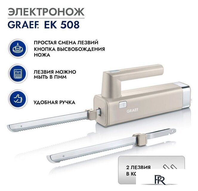 Электронож  Graef EK 508 3036 - Изображение №1 — Интернет-магазин ПроЗаказ
