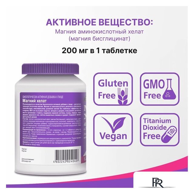 БАД Эвалар Магний хелат 1.4г (120 таблеток) - Изображение №4 — Интернет-магазин ПроЗаказ