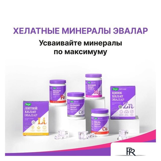 БАД Эвалар Магний хелат 1.4г (120 таблеток) - Изображение №6 — Интернет-магазин ПроЗаказ