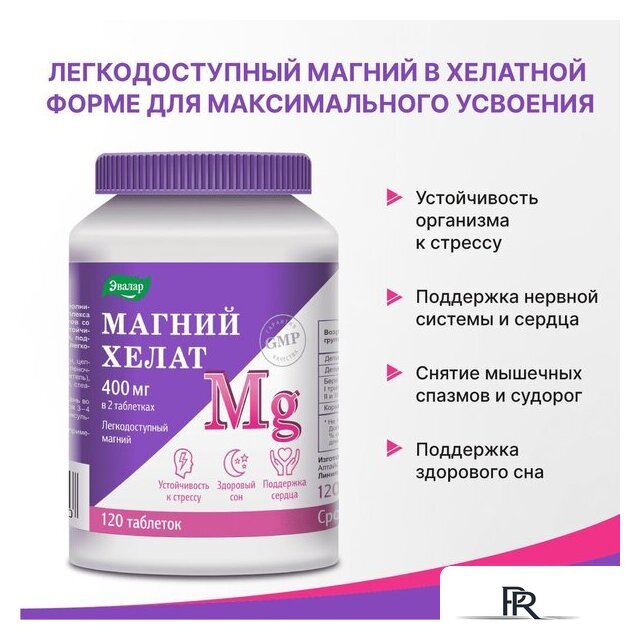 БАД Эвалар Магний хелат 1.4г (120 таблеток) - Изображение №3 — Интернет-магазин ПроЗаказ