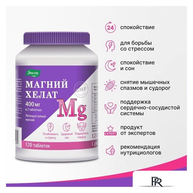 БАД Эвалар Магний хелат 1.4г (120 таблеток) - Изображение №7 — Интернет-магазин ПроЗаказ