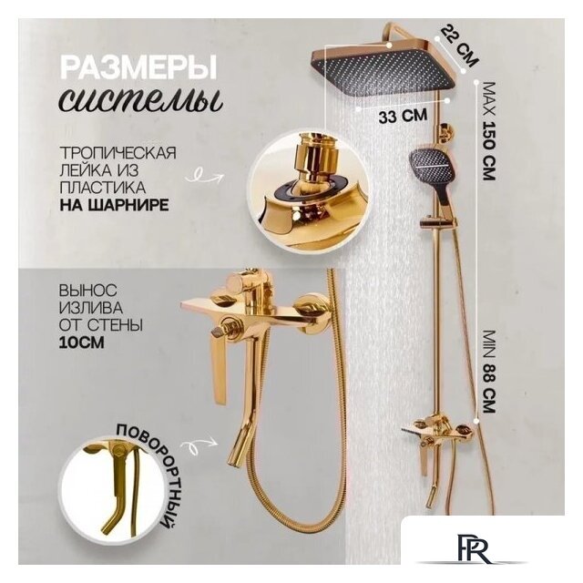 Душевая система  Hansberge H5068 (золото глянец) - Изображение №8 — Интернет-магазин ПроЗаказ