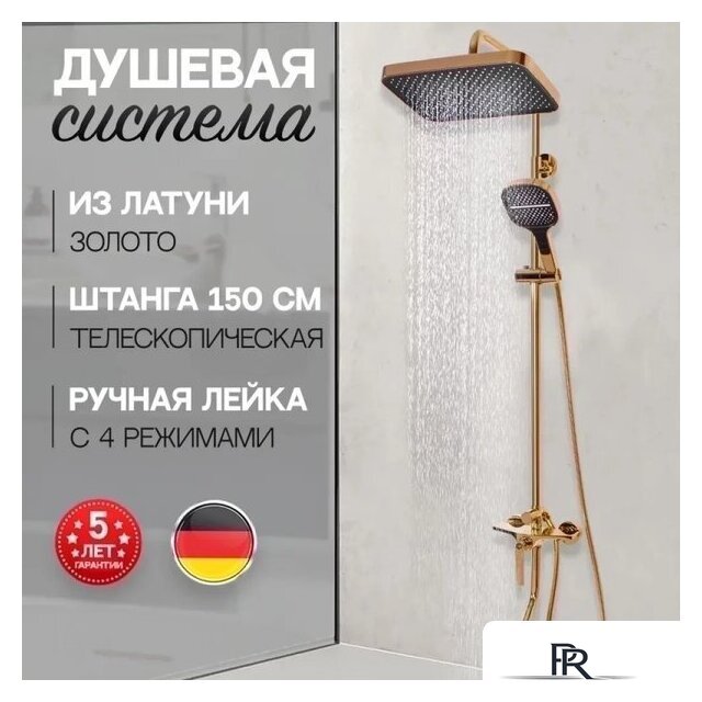 Душевая система  Hansberge H5068 (золото глянец) - Изображение №7 — Интернет-магазин ПроЗаказ