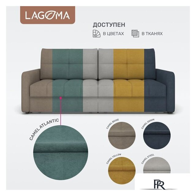 Диван Lagoma Стил (Camel Atlantic) - Изображение №7 — Интернет-магазин ПроЗаказ