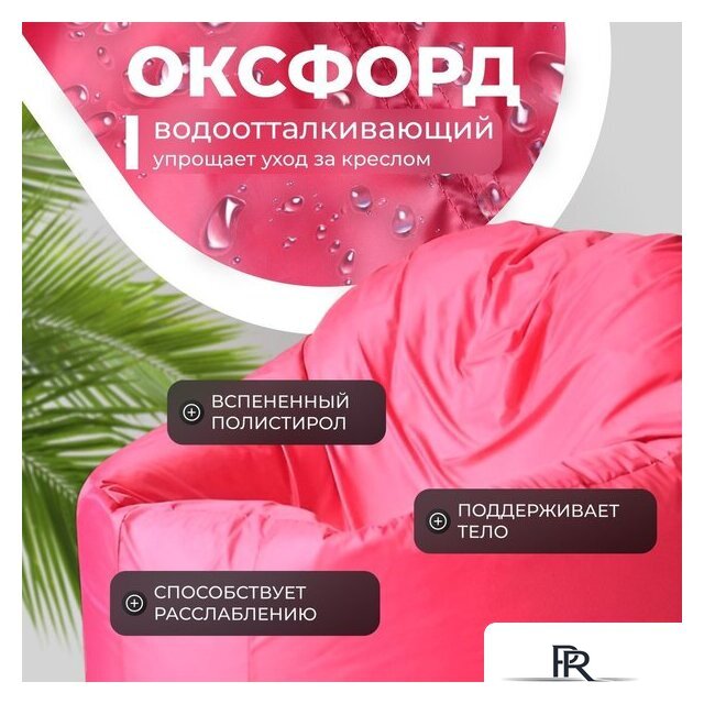 Кресло-мешок Mio Tesoro Poparada XXXL PO-65x85-F (фуксия) - Изображение №3 — Интернет-магазин ПроЗаказ