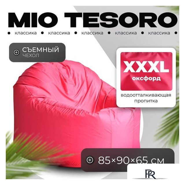Кресло-мешок Mio Tesoro Poparada XXXL PO-65x85-F (фуксия) - Изображение №1 — Интернет-магазин ПроЗаказ