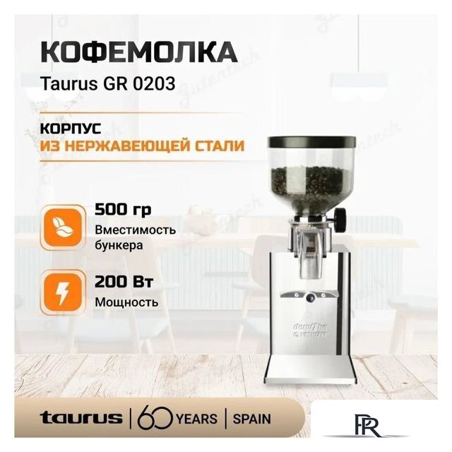 Электрическая кофемолка Taurus GR 0203 - Изображение №2 — Интернет-магазин ПроЗаказ