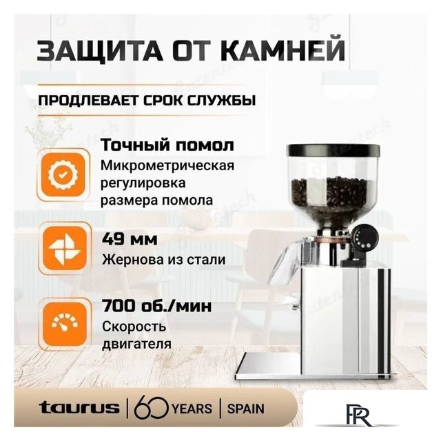 Электрическая кофемолка Taurus GR 0203 - Изображение №3 — Интернет-магазин ПроЗаказ
