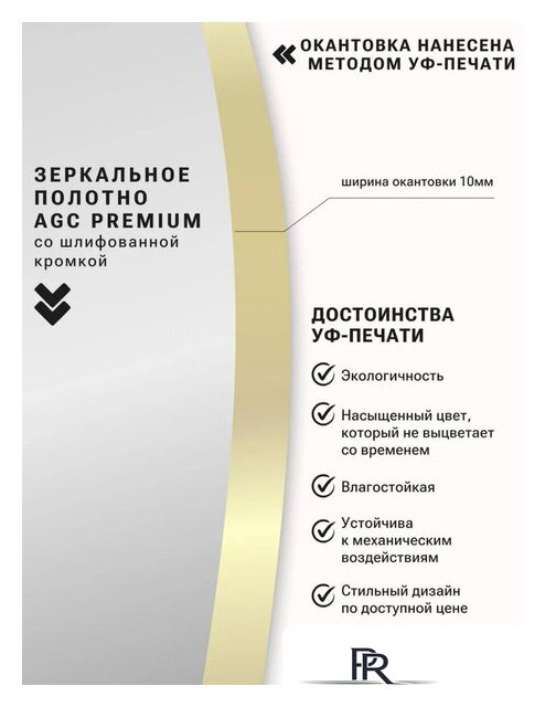Зеркало EMZE Led с подсветкой и УФ-окантовкой D60 LED.UV.60.60.AUR (золото) - Изображение №5 — Интернет-магазин ПроЗаказ