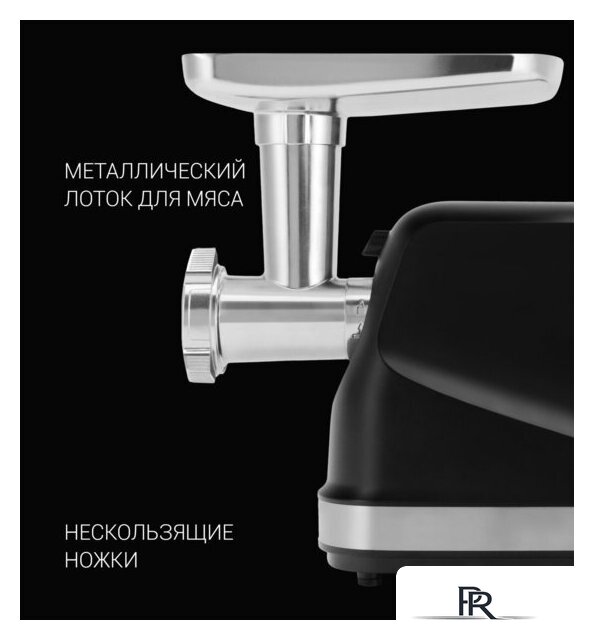 Мясорубка Polaris PMG 2582 - Изображение №16 — Интернет-магазин ПроЗаказ