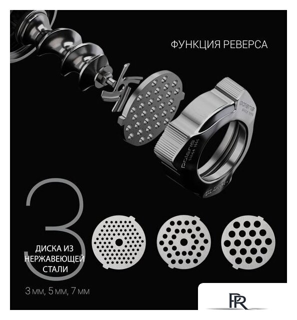 Мясорубка Polaris PMG 2582 - Изображение №15 — Интернет-магазин ПроЗаказ