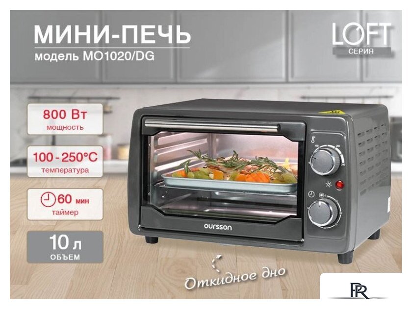 Мини-печь Oursson MO1020/DG - Изображение №1 — Интернет-магазин ПроЗаказ