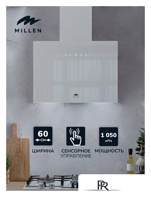 Кухонная вытяжка Millen MKHG 602 WH - Изображение №8 — Интернет-магазин ПроЗаказ