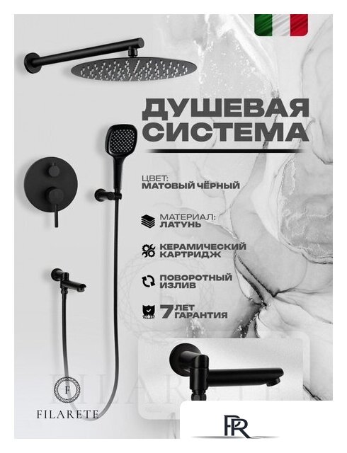 Душевая система  Filarete Roun FL1026 (черный матовый) - Изображение №2 — Интернет-магазин ПроЗаказ