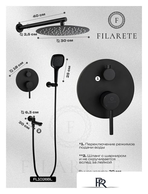 Душевая система  Filarete Roun FL1026 (черный матовый) - Изображение №3 — Интернет-магазин ПроЗаказ