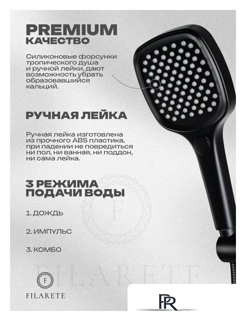 Душевая система  Filarete Roun FL1026 (черный матовый) - Изображение №5 — Интернет-магазин ПроЗаказ