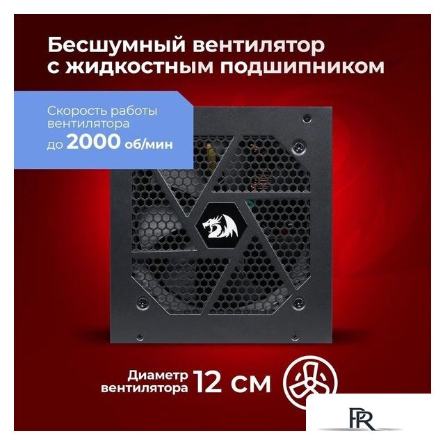 Блок питания Redragon RGPS-850W 70489 - Изображение №12 — Интернет-магазин ПроЗаказ