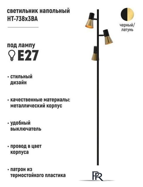 Торшер ArtStyle HT-738X3BA - Изображение №3 — Интернет-магазин ПроЗаказ