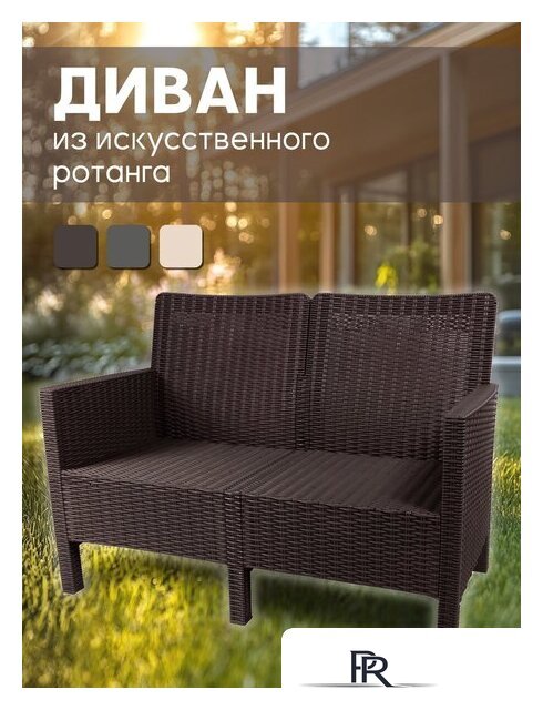 Скамейка ВПМ Ротанг 2-х местный 6199037 (темно-коричневый) - Изображение №11 — Интернет-магазин ПроЗаказ