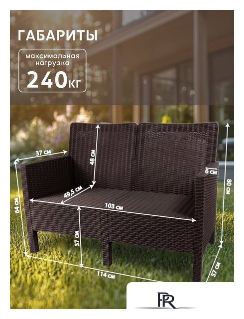 Скамейка ВПМ Ротанг 2-х местный 6199037 (темно-коричневый) - Изображение №14 — Интернет-магазин ПроЗаказ