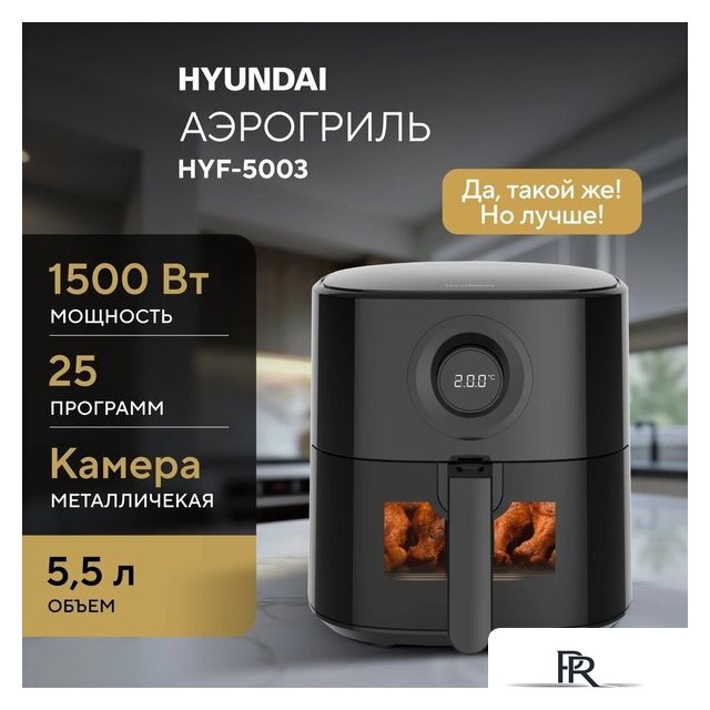 Аэрогриль (аэрофритюрница) Hyundai HYF-5003 - Изображение №2 — Интернет-магазин ПроЗаказ