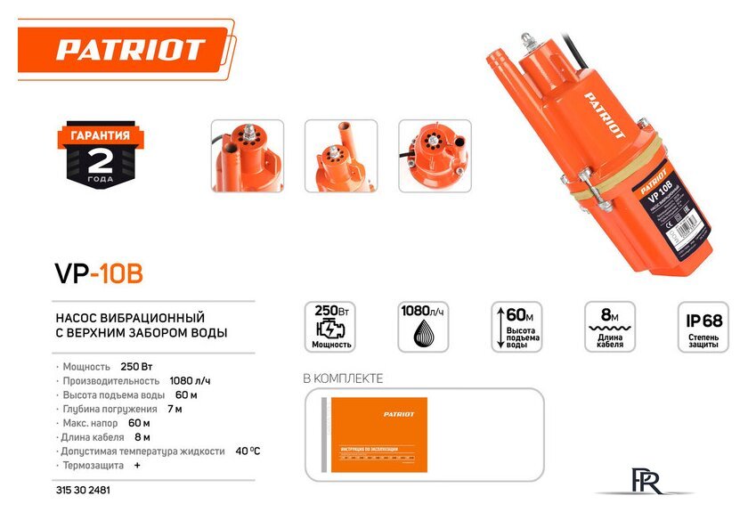 Колодезный насос Patriot VP 10 В - Изображение №5 — Интернет-магазин ПроЗаказ