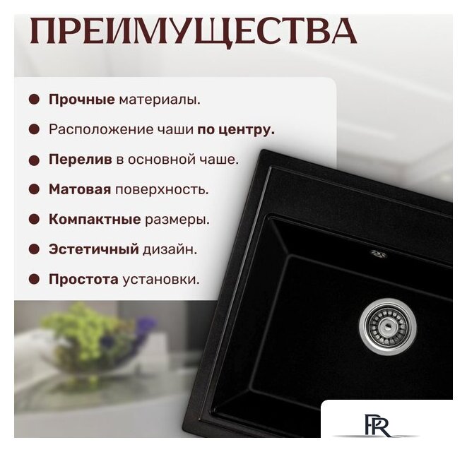 Кухонная мойка Saniteco Mare (оникс) - Изображение №3 — Интернет-магазин ПроЗаказ