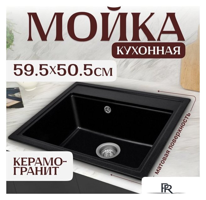 Кухонная мойка Saniteco Mare (оникс) - Изображение №1 — Интернет-магазин ПроЗаказ