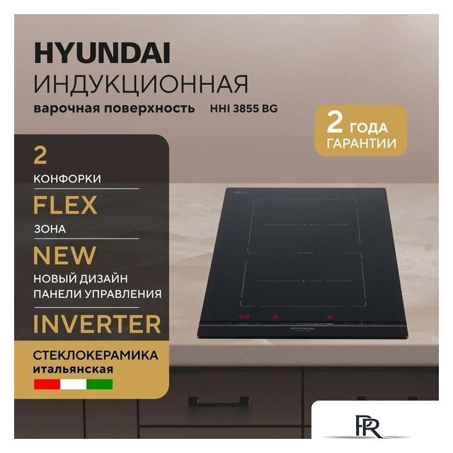 Варочная панель Hyundai HHI 3855 BG - Изображение №8 — Интернет-магазин ПроЗаказ