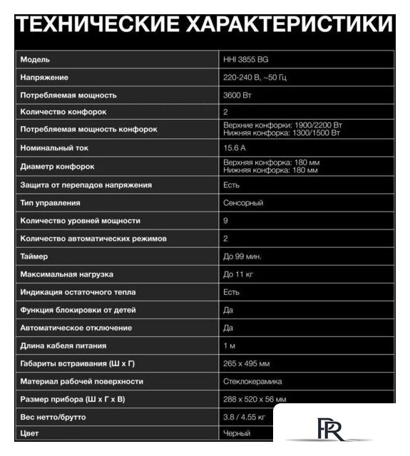 Варочная панель Hyundai HHI 3855 BG - Изображение №13 — Интернет-магазин ПроЗаказ