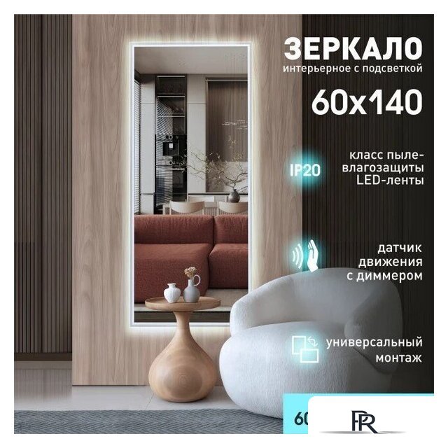 Зеркало Алмаз-Люкс Sumatra clear 14060d2-6 140х60 см (холодный свет) - Изображение №1 — Интернет-магазин ПроЗаказ