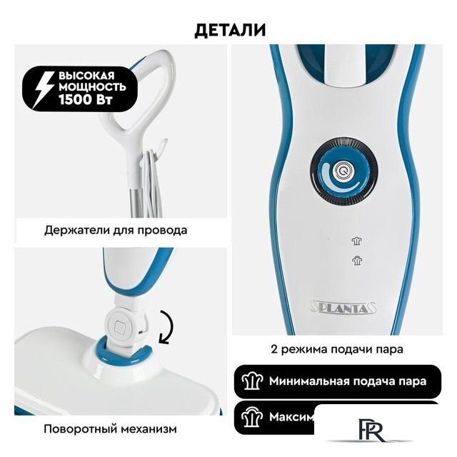 Паровая швабра Planta PL-SM02 - Изображение №15 — Интернет-магазин ПроЗаказ