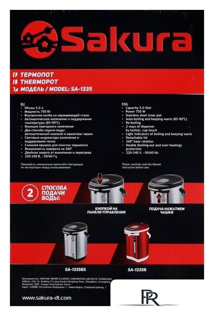 Термопот Sakura SA-1335R - Изображение №3 — Интернет-магазин ПроЗаказ