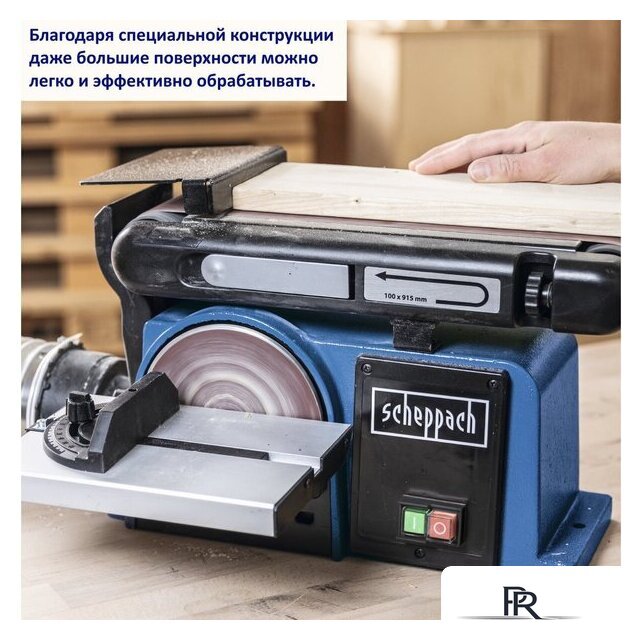 Шлифовальный станок Scheppach BTS800 - Изображение №4 — Интернет-магазин ПроЗаказ