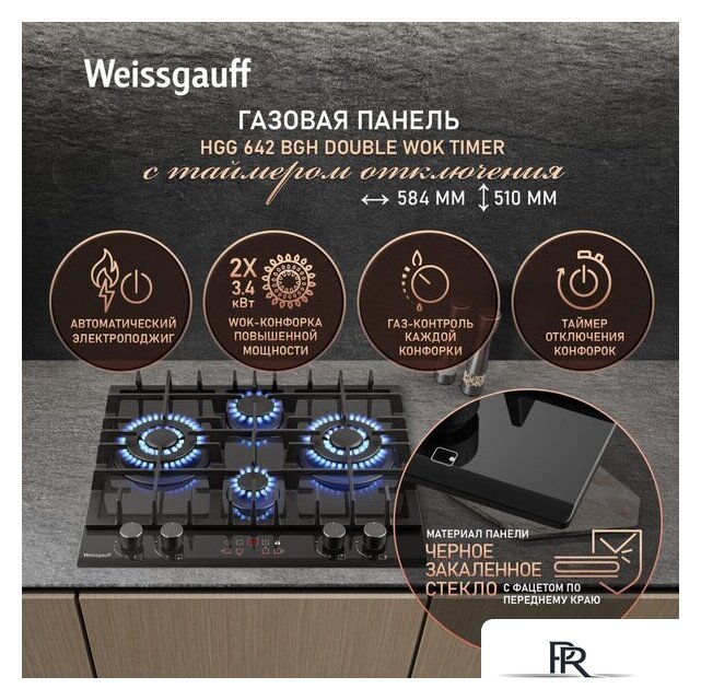 Варочная панель Weissgauff HGG 642 BGH Double Wok Timer - Изображение №8 — Интернет-магазин ПроЗаказ