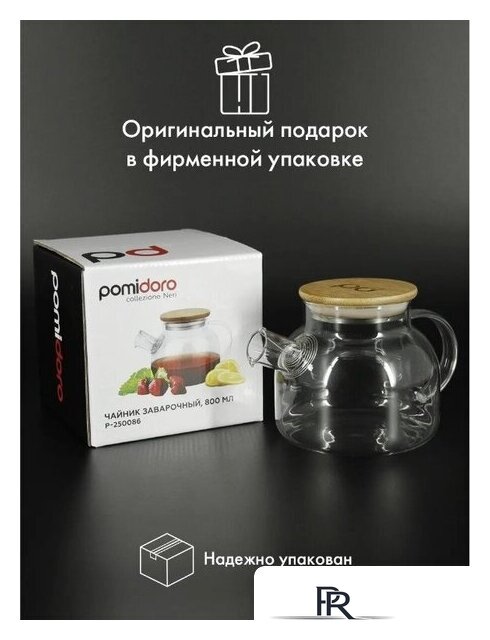 Заварочный чайник Pomi d'Oro Neri P250088 - Изображение №7 — Интернет-магазин ПроЗаказ