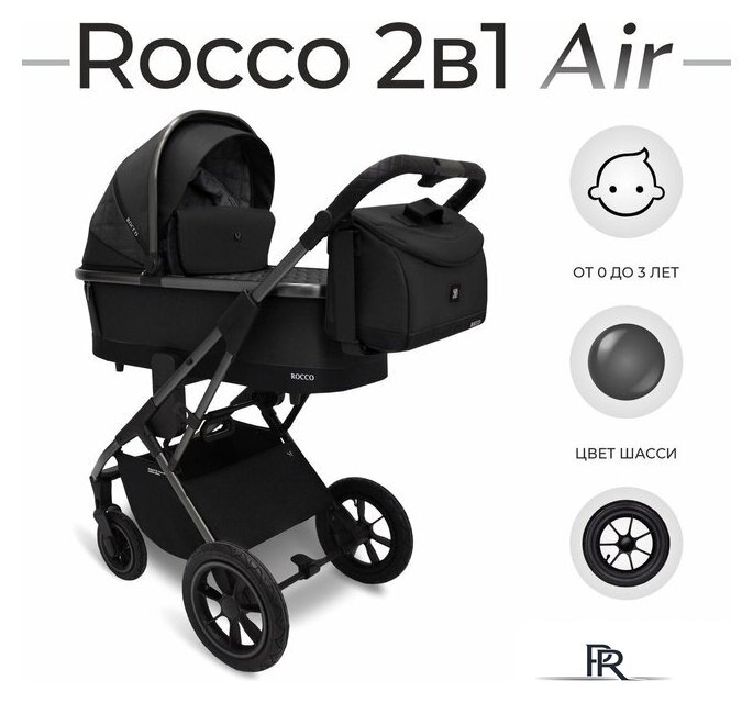 Универсальная коляска Sweet Baby Rocco Air 2в1 (черный) - Изображение №2 — Интернет-магазин ПроЗаказ