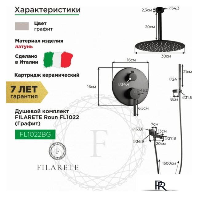 Душевая система  Filarete Roun FL1022 (графит) - Изображение №2 — Интернет-магазин ПроЗаказ