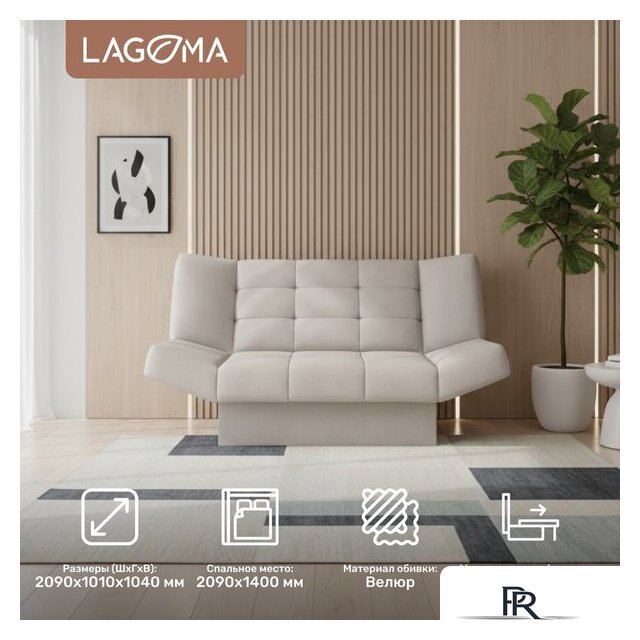 Диван Lagoma Ритми (Elvas Latte) - Изображение №2 — Интернет-магазин ПроЗаказ