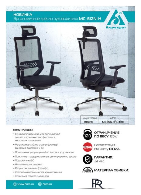 Офисное кресло Бюрократ MC-612N-H/B/418B (черный) - Изображение №5 — Интернет-магазин ПроЗаказ