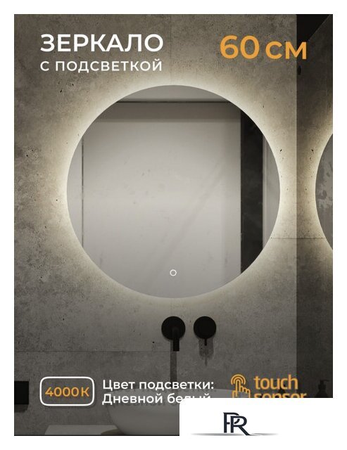  EMZE Led D60 LED.60.60.4K (c подсветкой) - Изображение №4 — Интернет-магазин ПроЗаказ